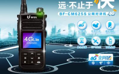 4G公網(wǎng)集群對講機