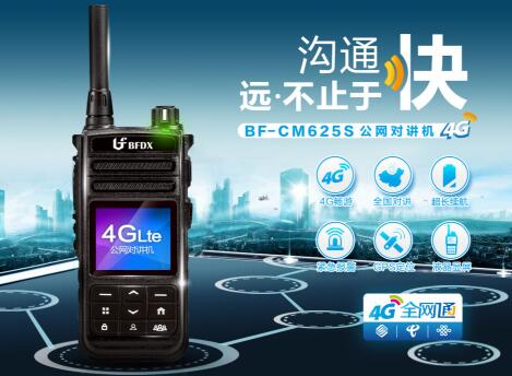 北峰對講機公網(wǎng)對講機