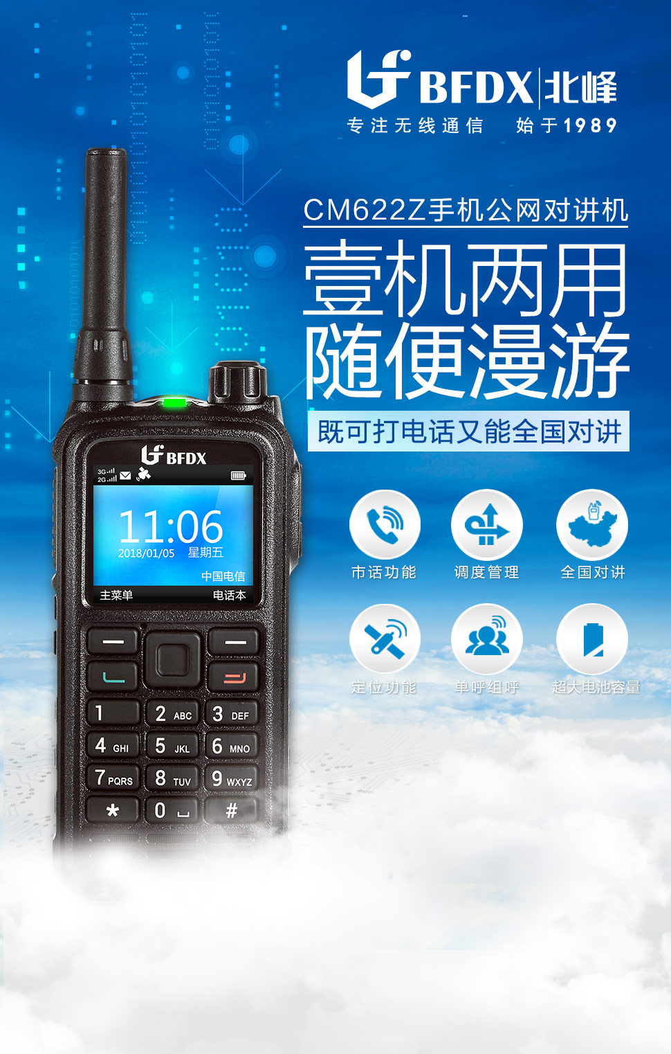 北峰公網(wǎng)對(duì)講機(jī)