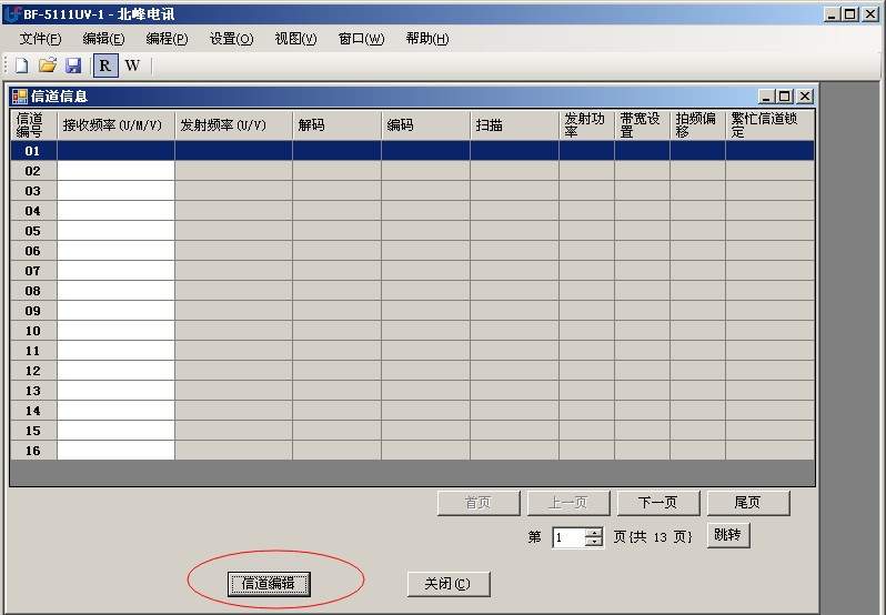 BF-5111UV對講機怎么編輯信道名稱?