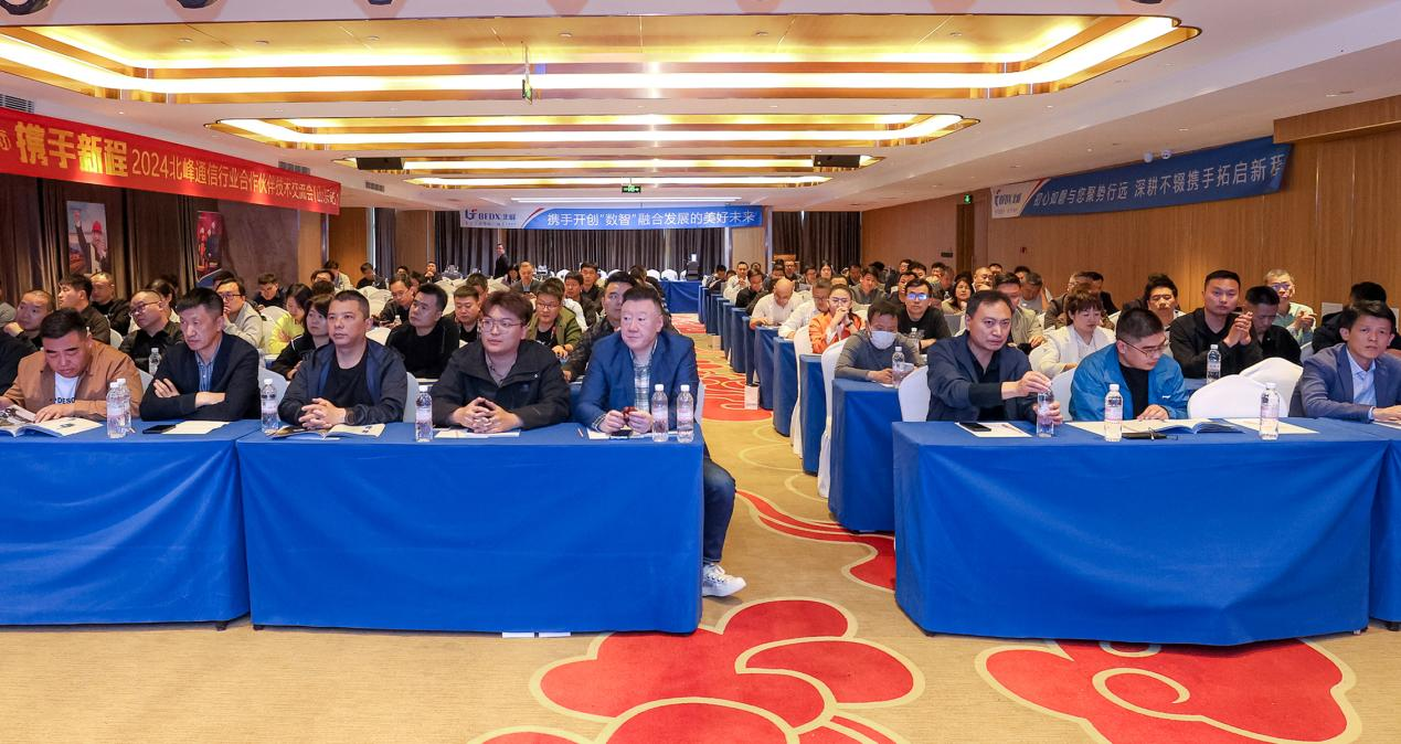 聚勢行遠?攜手新程—北峰2024行業合作伙伴交流大會山東站圓滿落幕!