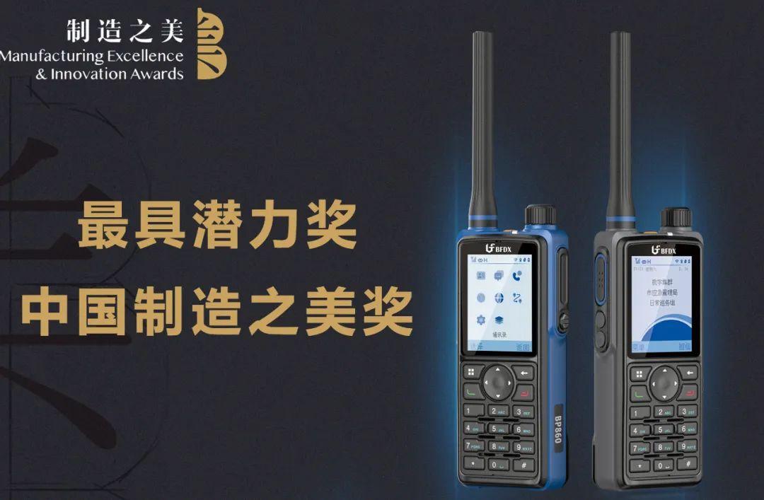 北峰BP860榮獲2024年最具潛力獎和中國制造之美獎!