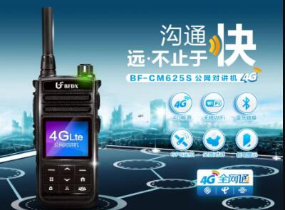 商業(yè)對講機_北峰公網(wǎng)對講機