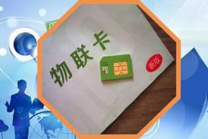 公網(wǎng)對講機(jī)物聯(lián)網(wǎng)卡連接不到網(wǎng)絡(luò)怎么辦？