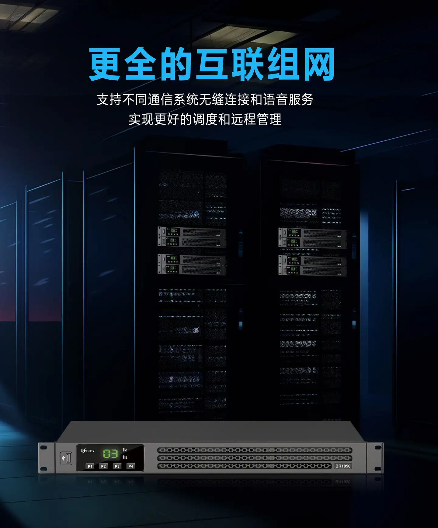 北峰超薄型專業(yè)數(shù)字中繼臺，三大功能牢筑通信“穩(wěn)定器”